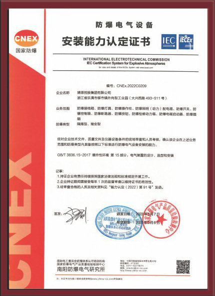 CNEX 安裝能力認定證書